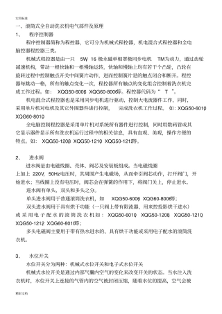 滚筒式全自动洗衣机电气部件及原理