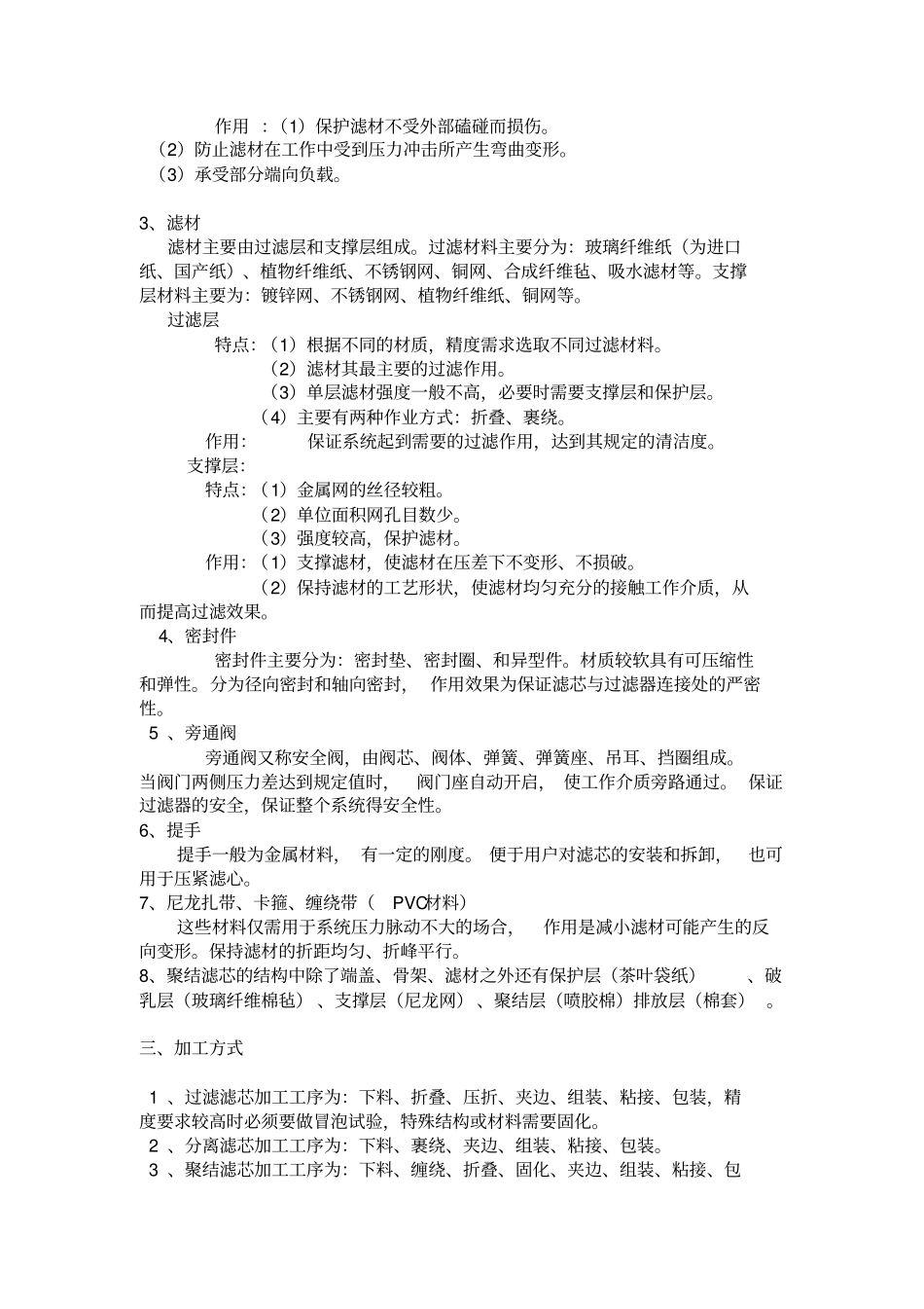 滤芯基础知识资料_第2页