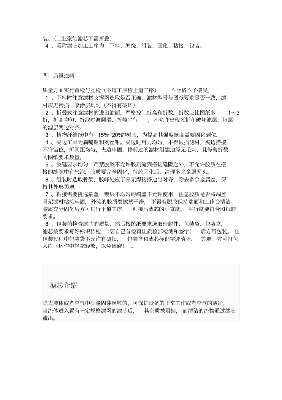 滤芯基础知识资料_第3页