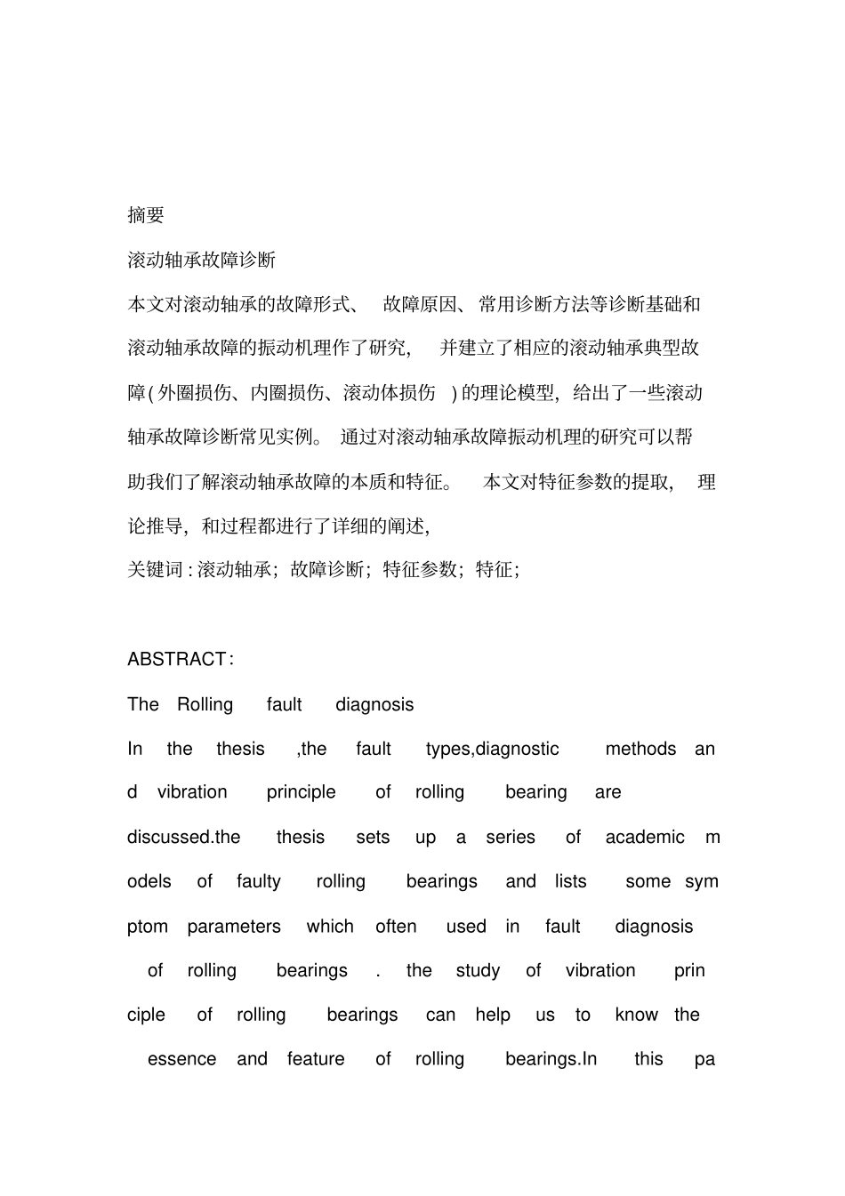 滚动轴承故障诊断分析全解_第2页