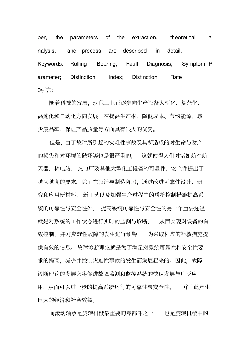 滚动轴承故障诊断分析全解_第3页