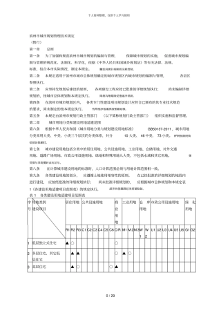 滨州城规划管理技术规定001