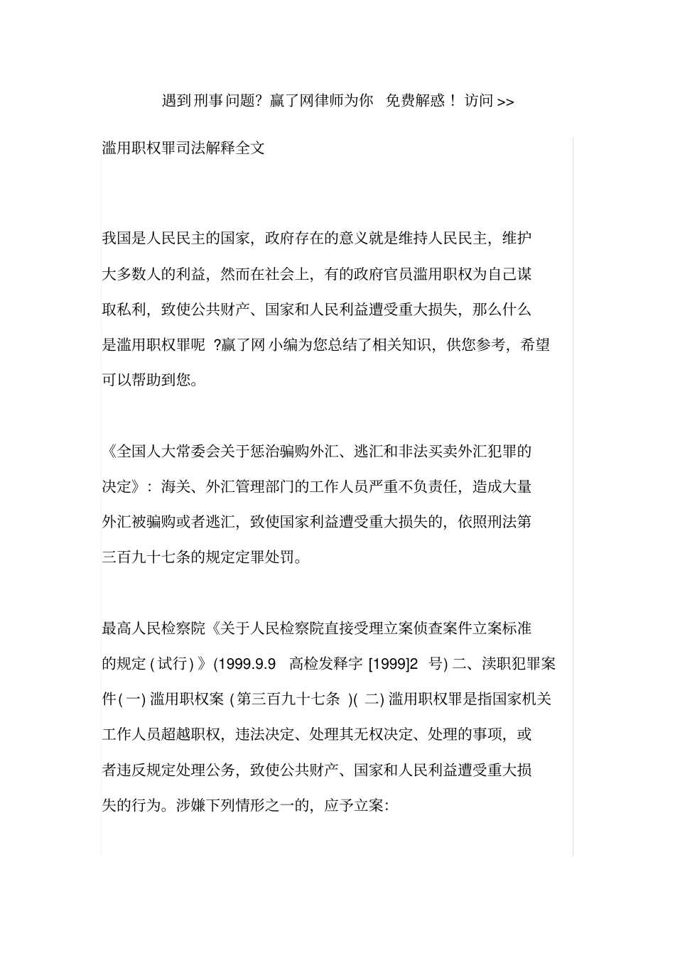 滥用职权罪司法解释全文_第1页