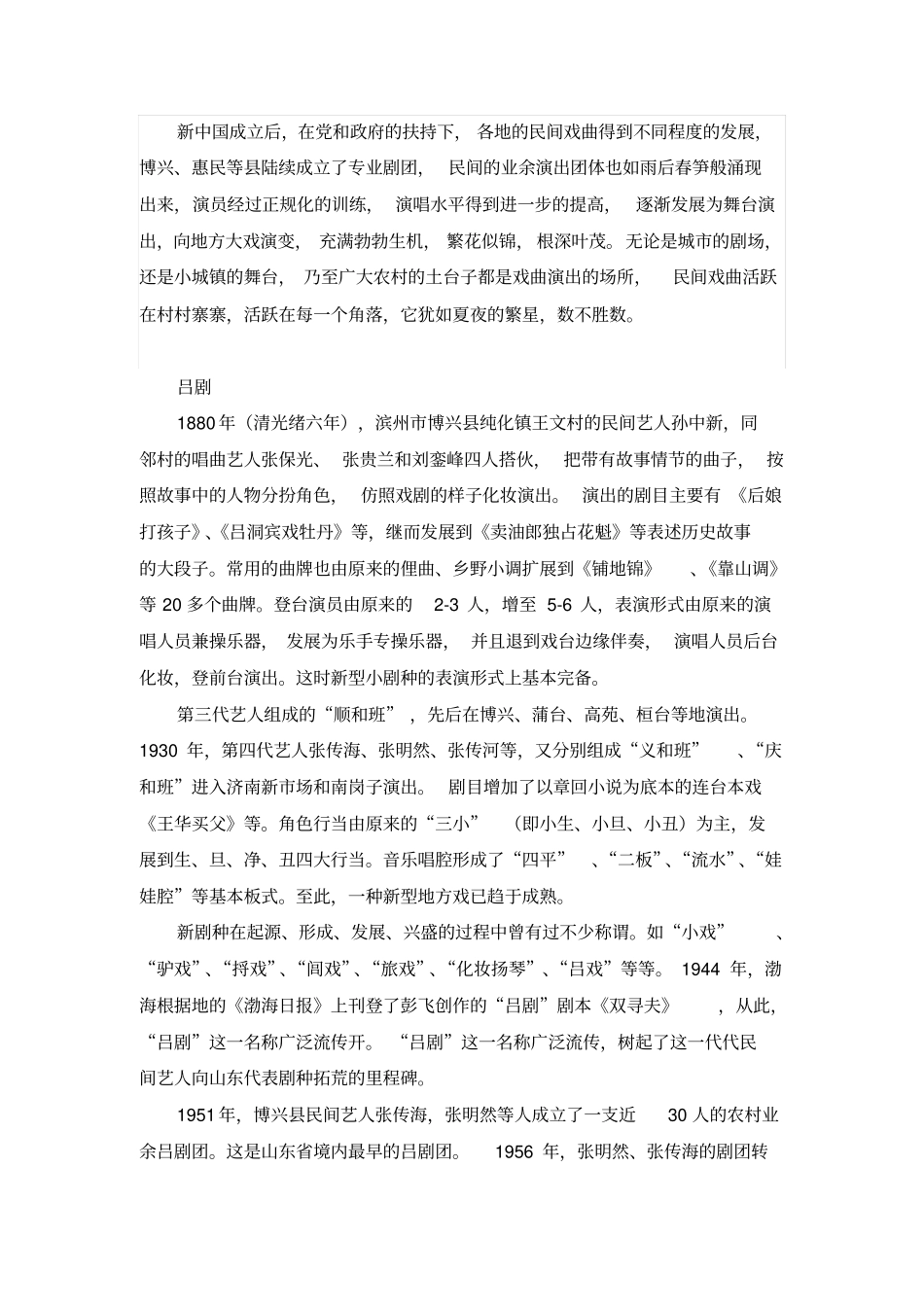 滨州民间戏曲_第2页