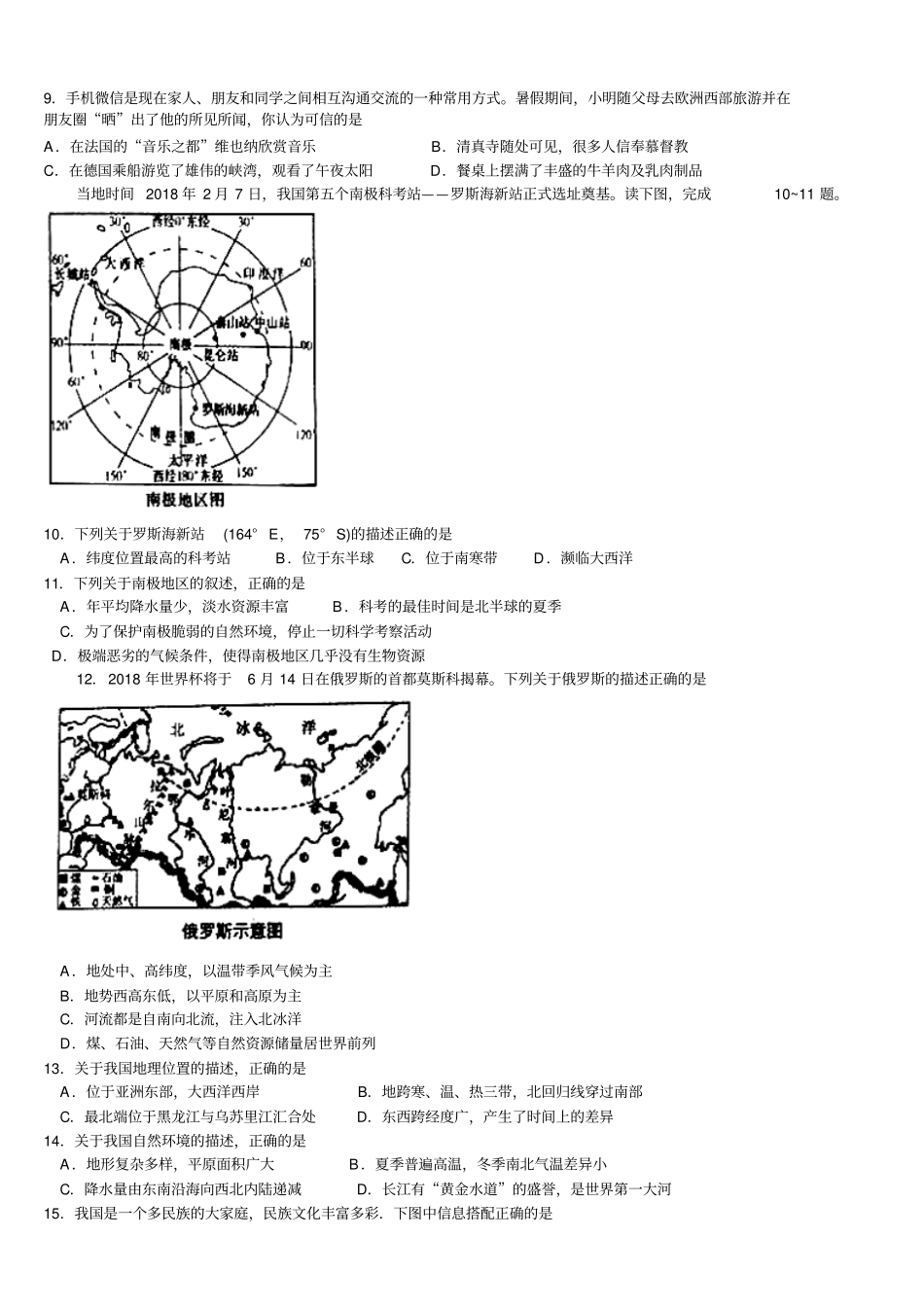 滨州2018年中考地理题_第3页