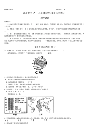 滨州2018年中考地理题