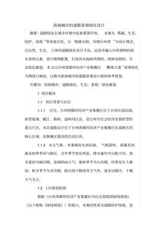 滨海城的道路景观绿化设计