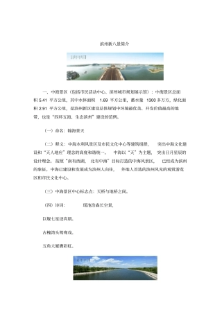 滨州新八景新鲜出炉