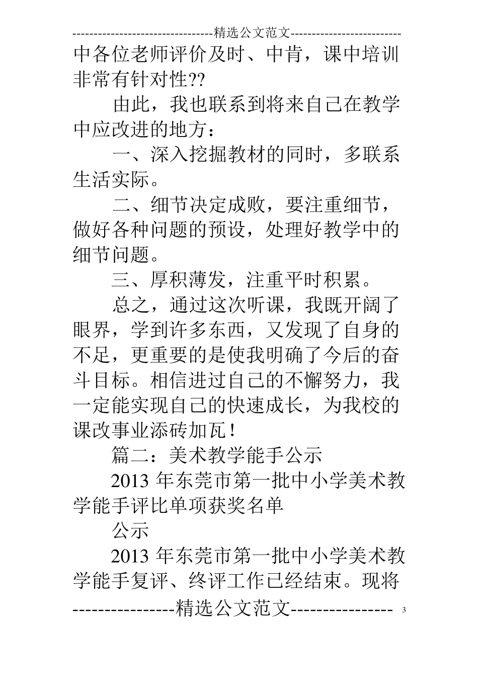 滨州美术教学能手听课心得_第3页