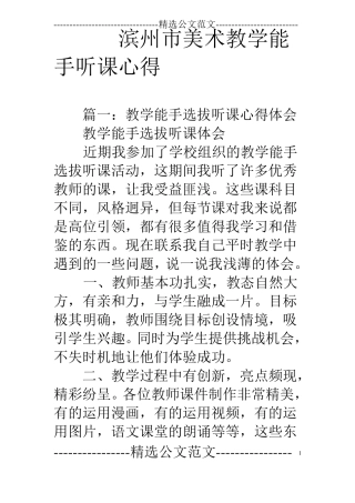 滨州美术教学能手听课心得