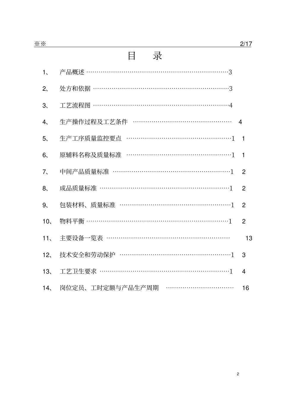 滴丸工艺规程_第2页