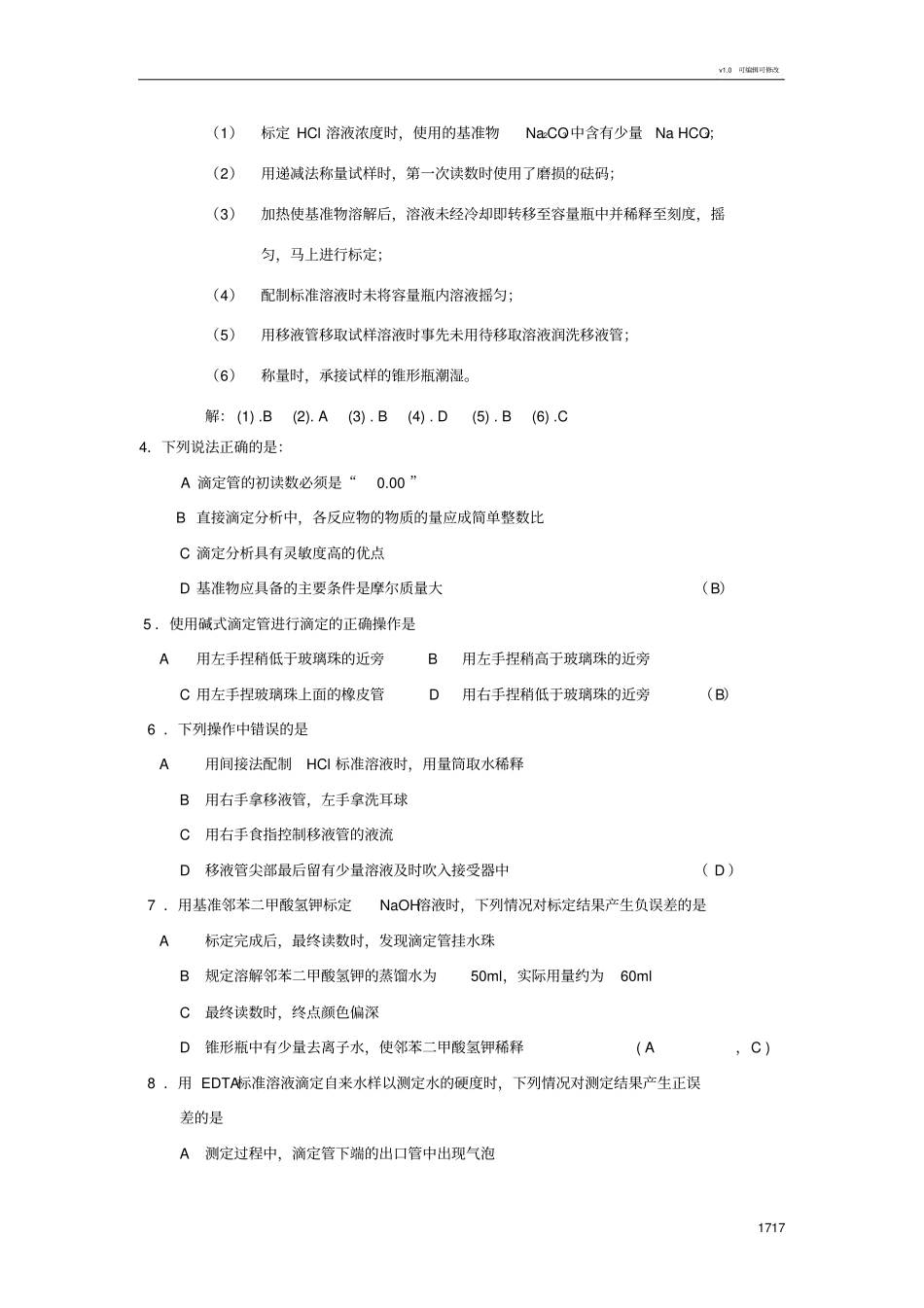滴定分析概论习题_第3页