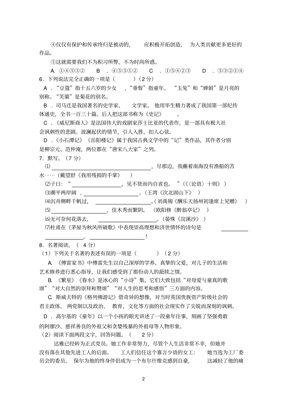滨州2015年初中学生学业水平考试语文试题_第2页