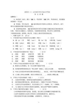 滨州2015年初中学生学业水平考试语文试题