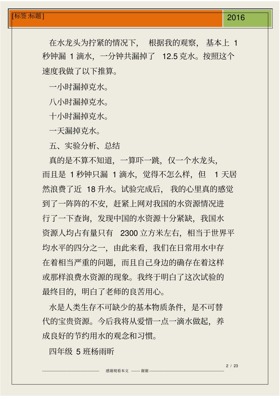 滴水试验报告总结_第2页