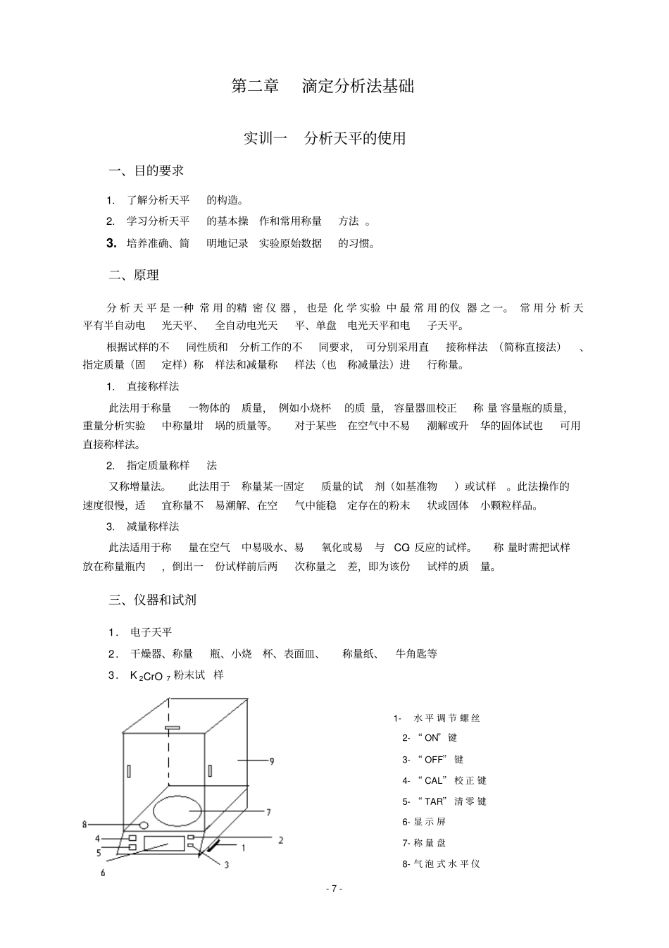 滴定分析法基础_第1页