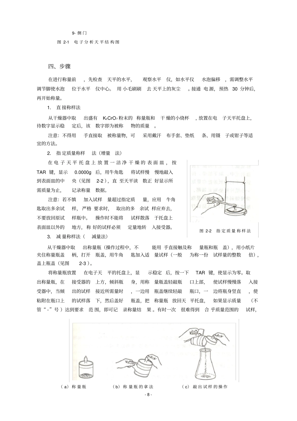 滴定分析法基础_第2页