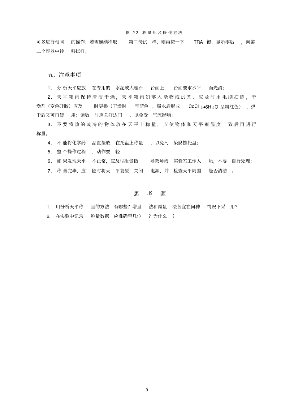 滴定分析法基础_第3页
