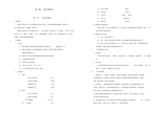滨海第二初级中学扩初设计说明