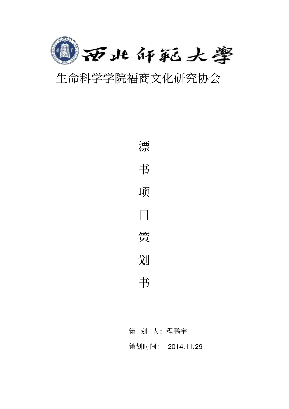 漂书项目策划书教材_第1页