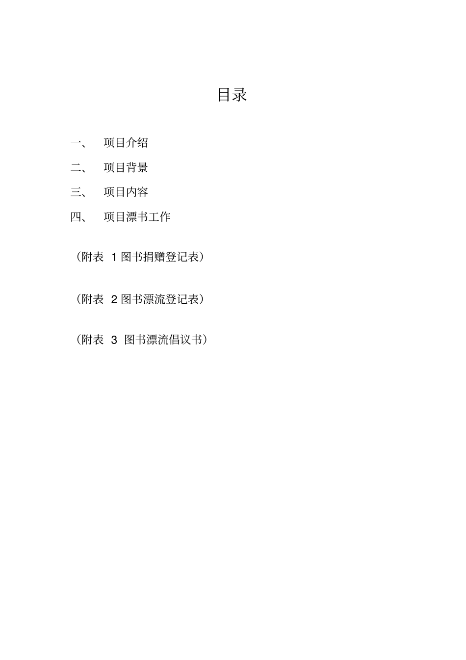 漂书项目策划书教材_第2页