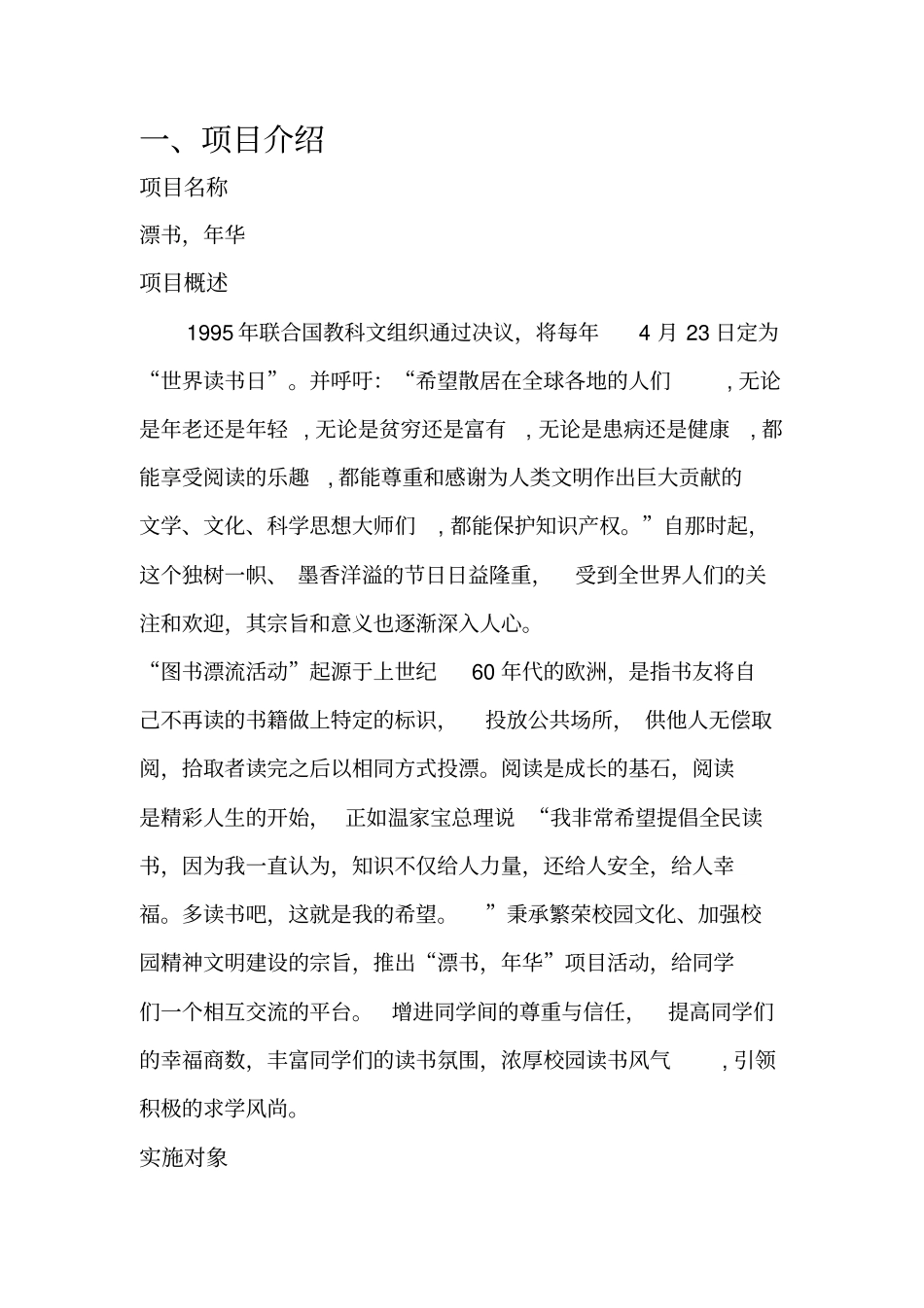 漂书项目策划书教材_第3页