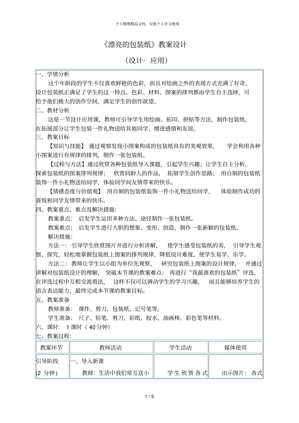 漂亮的包装纸教学设计_第1页