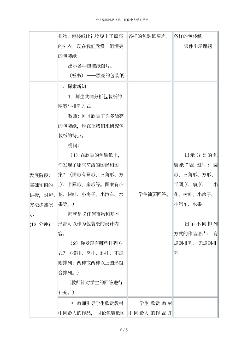 漂亮的包装纸教学设计_第2页