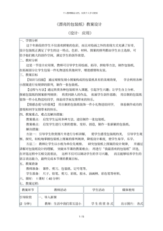 漂亮的包装纸教学设计