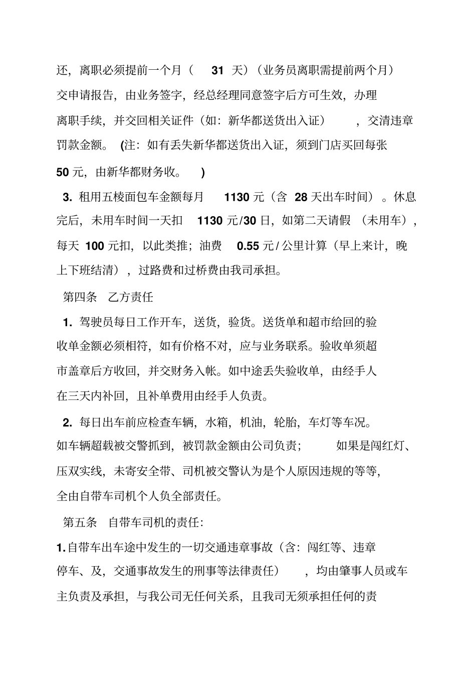 滴滴打车司机合同_第3页