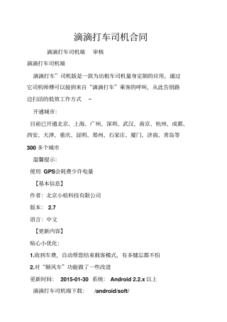 滴滴打车司机合同