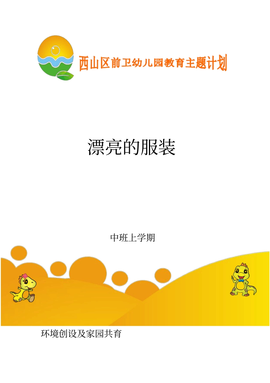 漂亮的服装概要_第1页