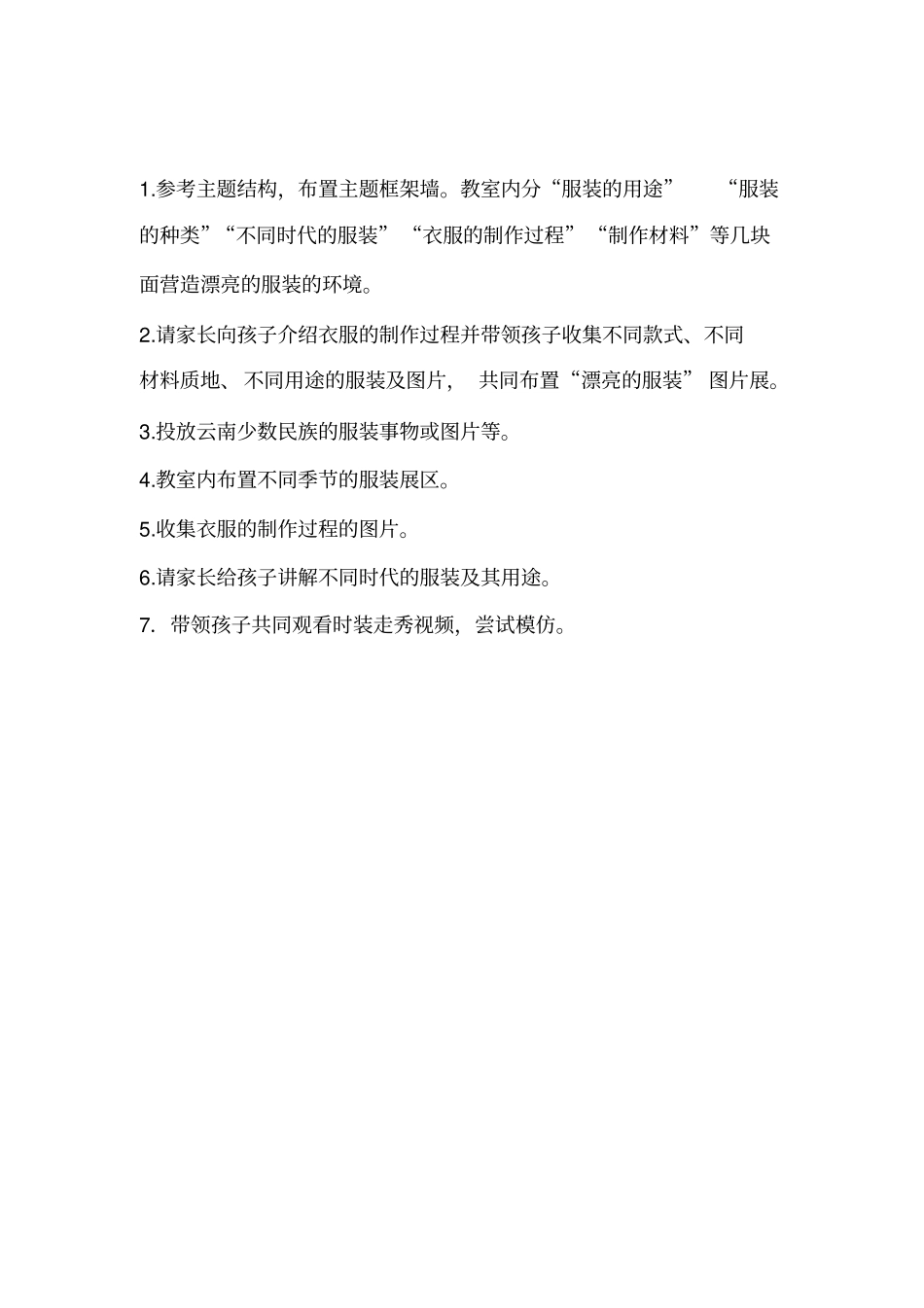 漂亮的服装概要_第2页