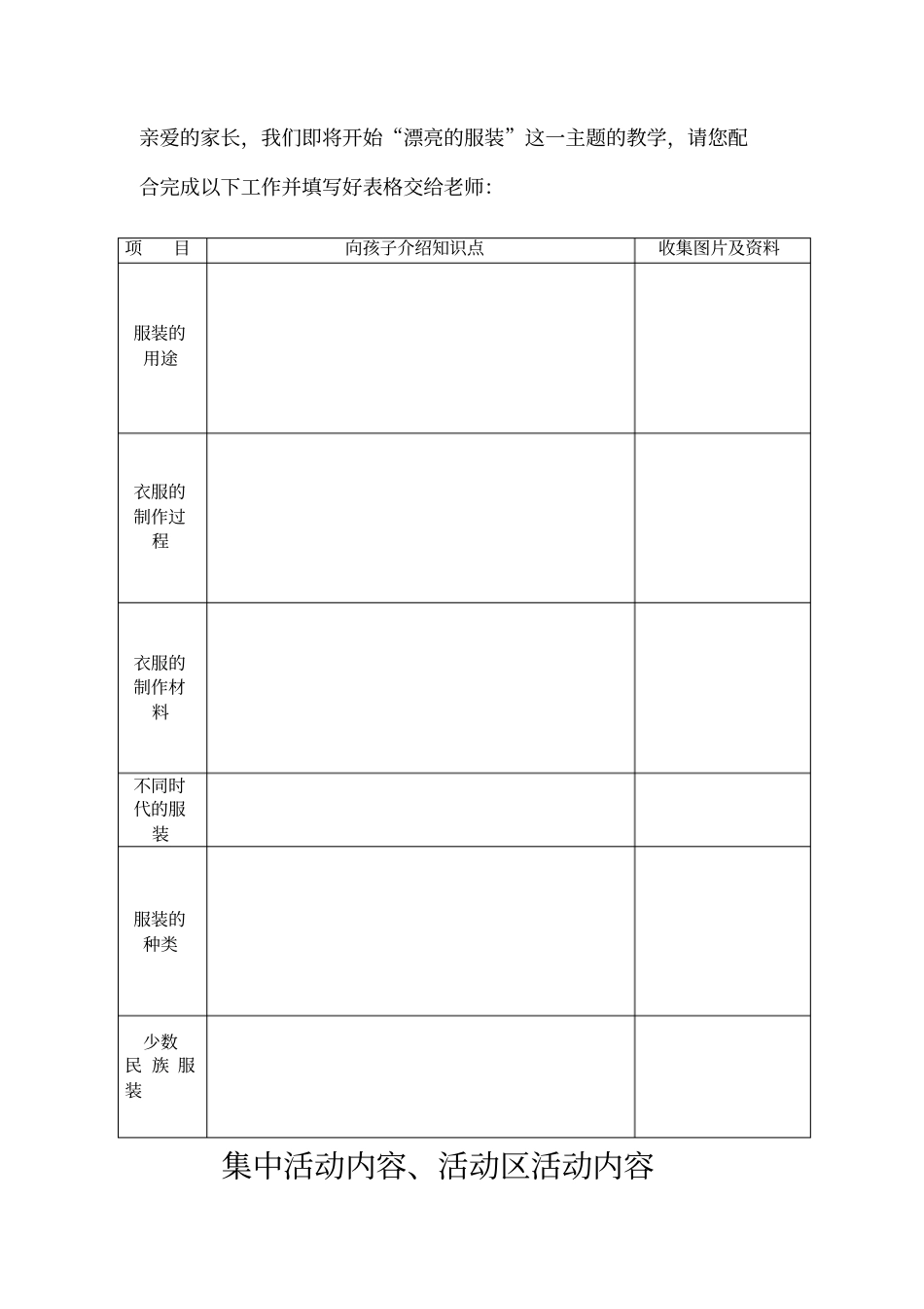 漂亮的服装概要_第3页