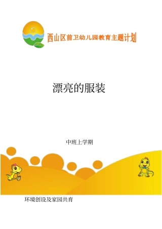 漂亮的服装概要