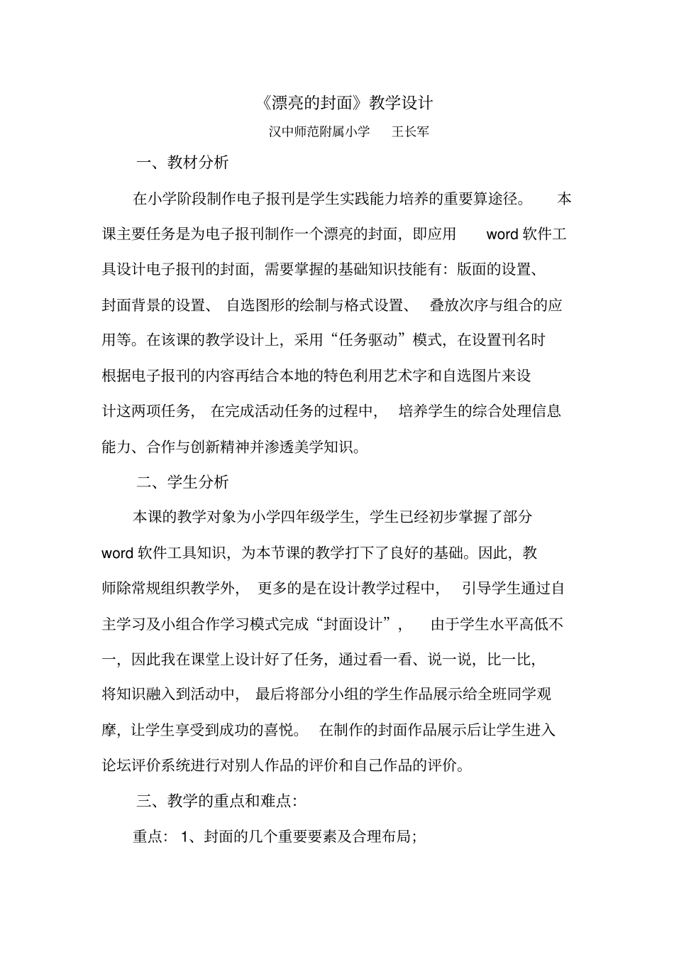 漂亮的封面教学设计_第1页