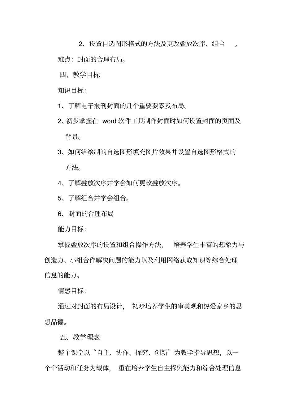 漂亮的封面教学设计_第2页