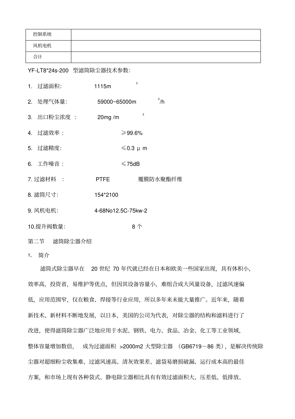 滤筒除尘技术方案教材_第3页