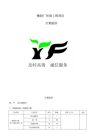 滤筒除尘技术方案教材