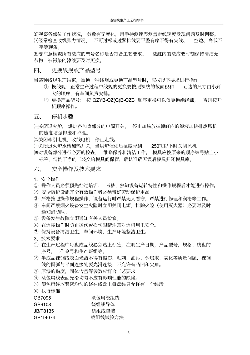 漆包线生产工艺指导_第3页