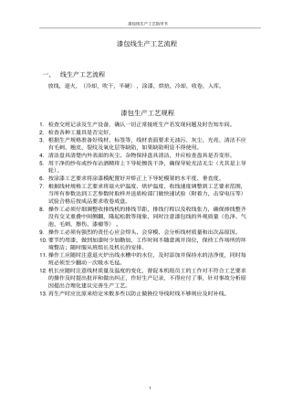 漆包线生产工艺指导