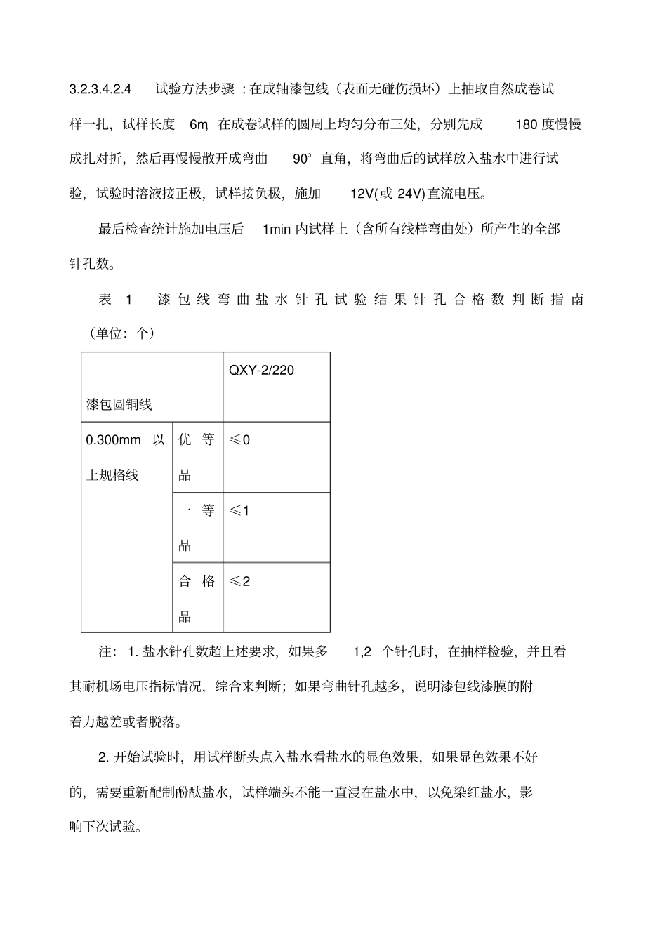 漆包线进料检验标准_第3页
