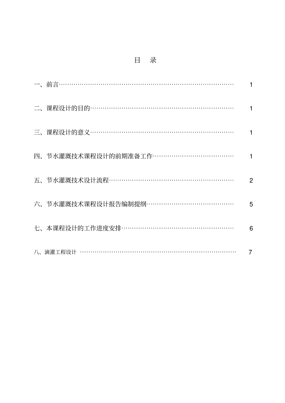 滴管设计指导书_第2页