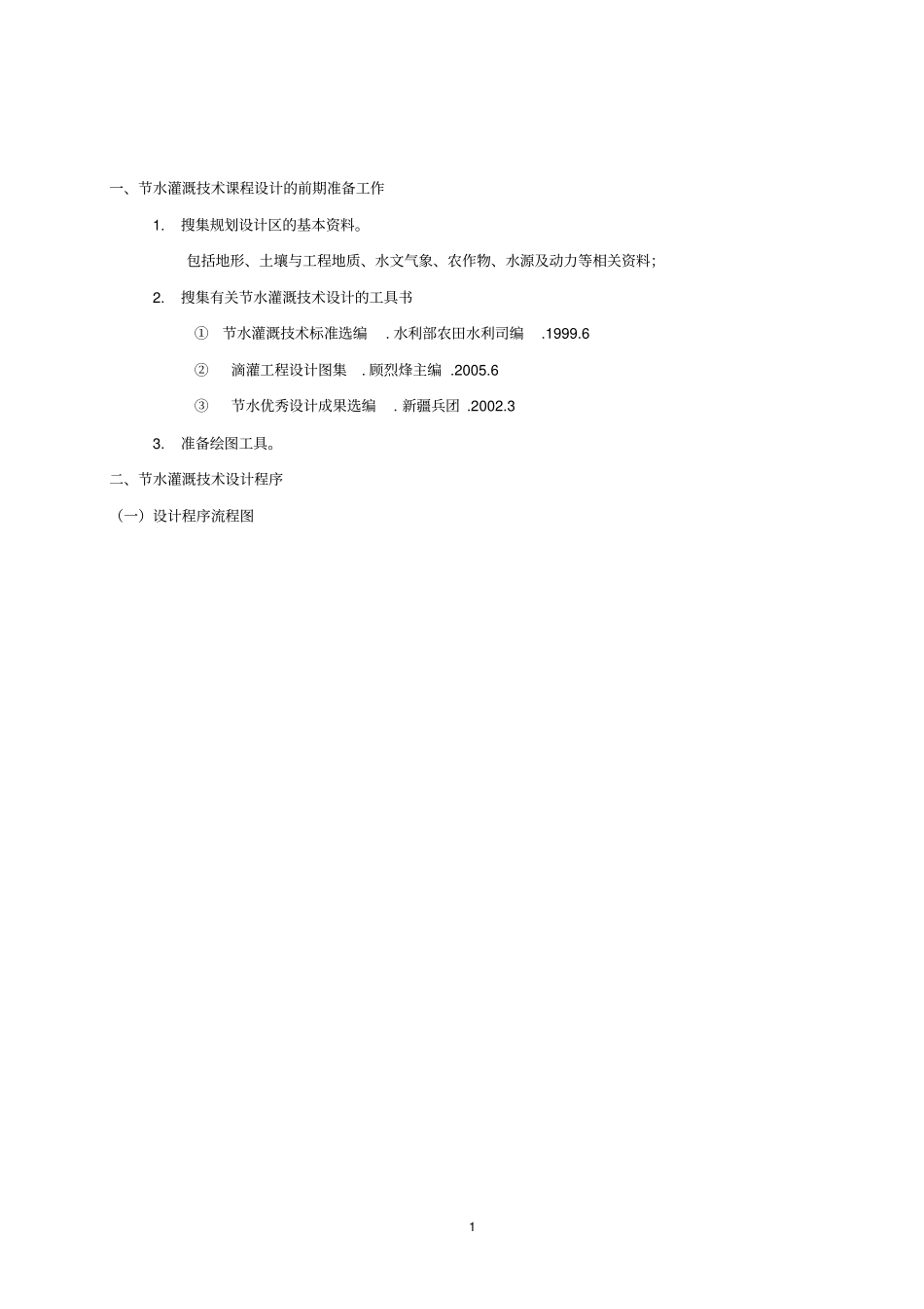滴管设计指导书_第3页