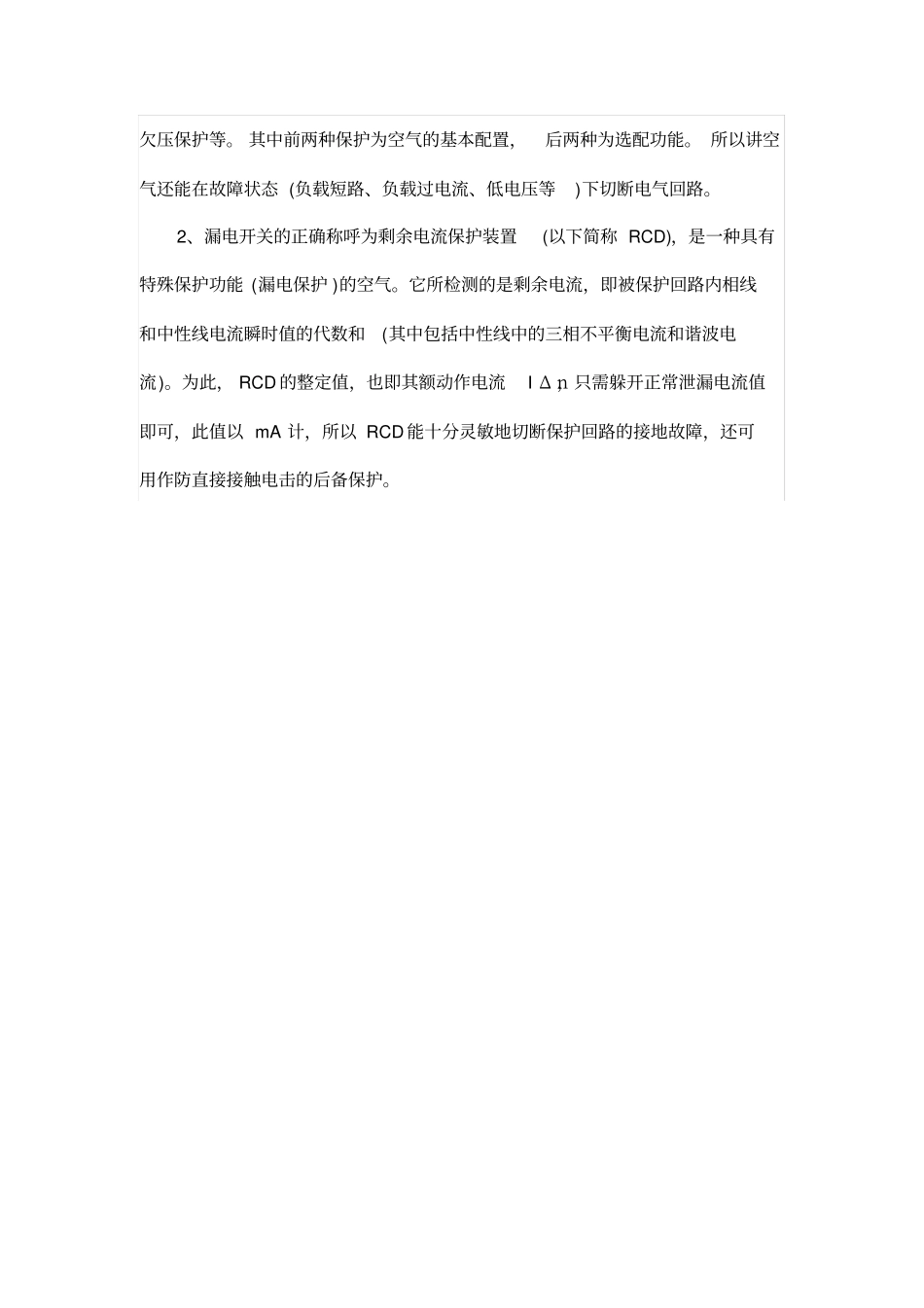 漏电保护与过载保护的区别_第3页