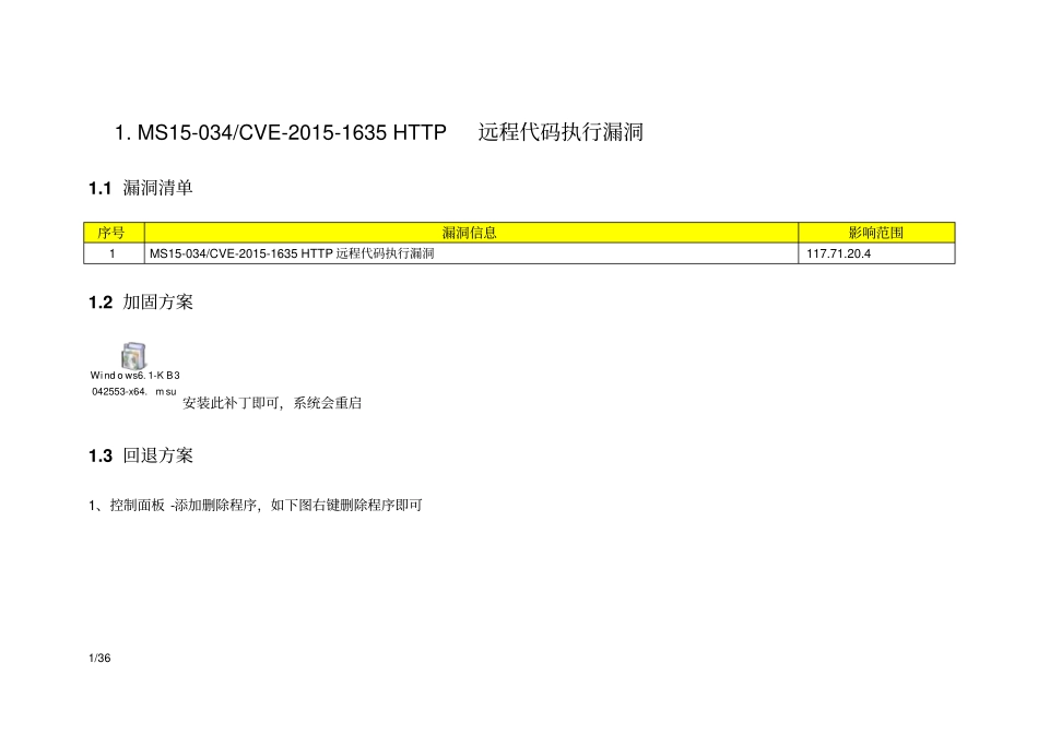 漏洞加固方案_第1页