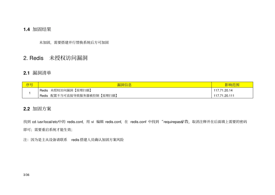 漏洞加固方案_第3页