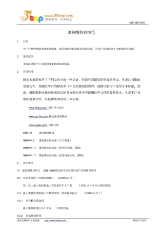 漆包线检验规范