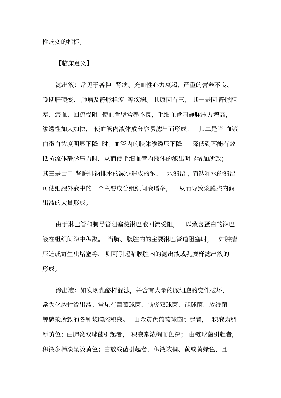 漏出液与渗出液_第3页