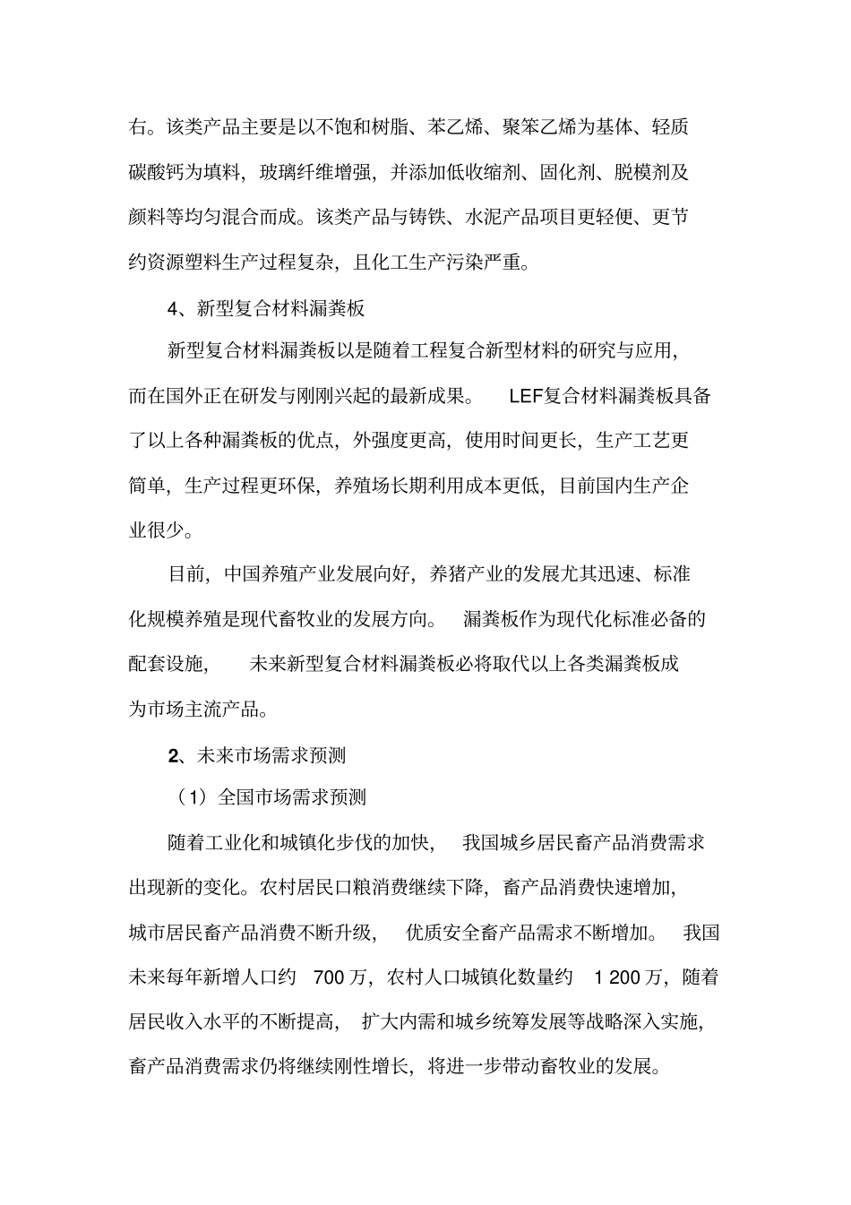 漏粪板场现状与发展趋势_第2页